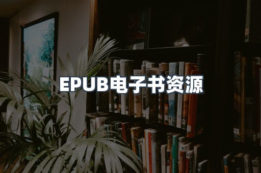 PDF电子书下载